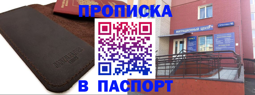 прописка ребенка в Лангепасе