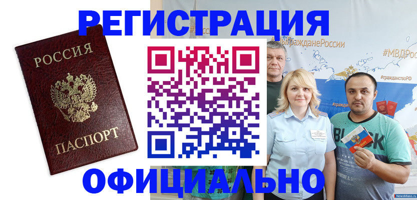 прописка для работы в Лангепасе