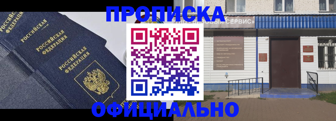 прописка для кредита в Лангепасе